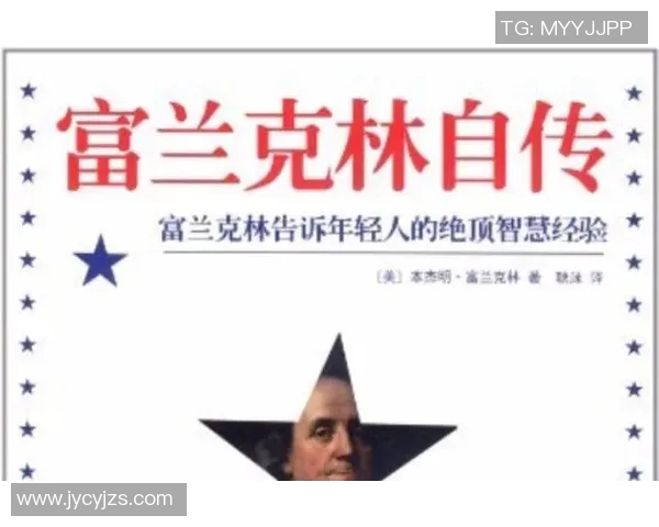 富兰克林的智慧与创新精神如何影响现代科技与社会发展