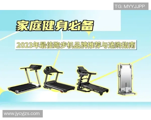 提升家庭健身体验的必备器材推荐与选购指南